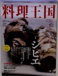 料理王国 2014年 03月号