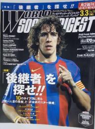 WORLD SOCCER DIGEST 2005年3月号