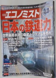 エコノミスト　3/8 特大号2011　日本の鉄道カ