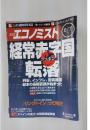 エコノミスト 2011年6月号