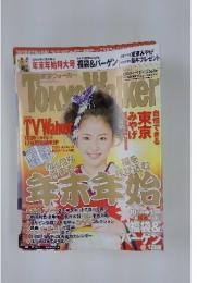 TOKYO WALKER　2009年12/20号　 No.1