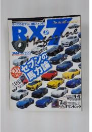 RX7　2004年9月号
