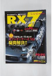 RX7 MAGAZINE　2004 No. 024