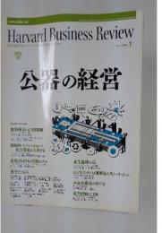 Harvard Business Review　2008年1月号　公器の経営