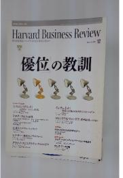 Harvard Business Review　2008年12月号