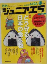 ジュニアエラ　2013年11月号