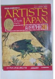 ARTISTS JAPAN　2007年8月号