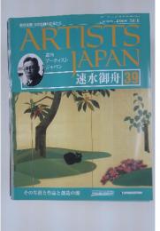 ARTISTS JAPAN　2007年10月号