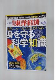 週刊東洋経済　2011年6月号