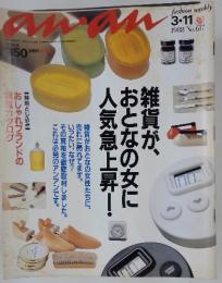 an.an 1988年3月11日号 No.617