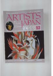 ARTISTS JAPAN　東郷青児 53　2008年2月5日号