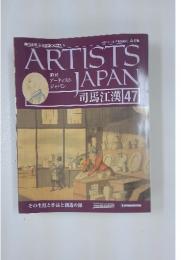 ARTISTS JAPAN　司馬江漢 47　2007年12月号