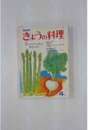 NHKきょうの料理　1973年4月号