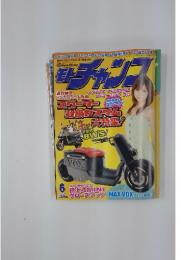 モトチャンプ　2008年6月号