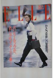 ELLE　10月5日号　No.93