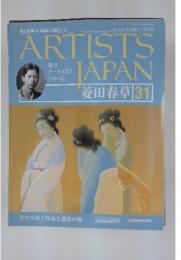 ARTISTS JAPAN　2007年8月号