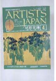 ARTISTS　JAPAN　　２００７年２月20日号