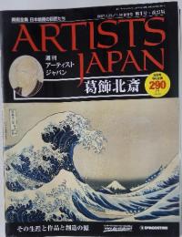 ARTISTS　JAPAN　2007年1月30日号