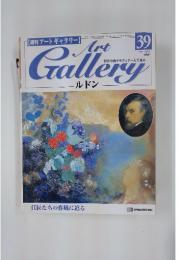 Art Gallergy 39　1999年10月26日発行