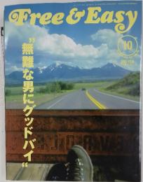 Free&Easy　2008年10月1日号
