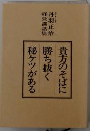 貴方のそばに勝ち抜く秘ケツがある