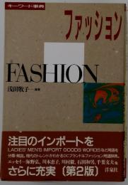 ファッション　FASHION
