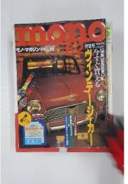 mono　1993年8月号