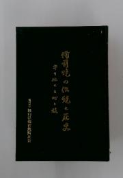 備前焼の伝統と圧ま