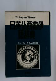 日英仏西萄伊