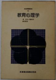 教育心理学