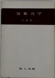 気象力学
