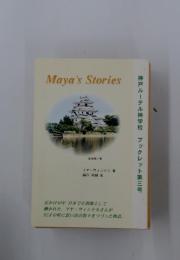 Maya's Stories　神戸ルーテル神学校　ブックレット第三号