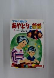 あやとりと祈漑