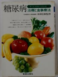 糖尿病