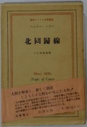 北囘歸線