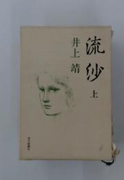 流妙　上
