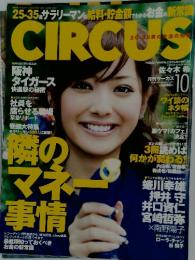 CIRCUS　2008年10月号
