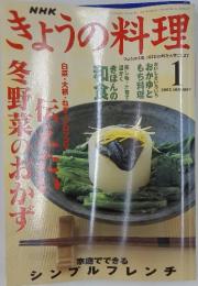 NHKきょうの料理　2002年1月号