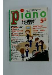 piano　2008年3月号