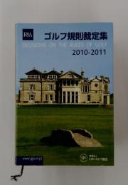 ゴルフ規則裁定集 2010-2011