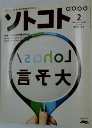 ソトコト 2006年2月号