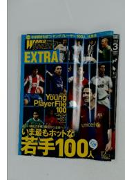 いま最もホットな若手100人