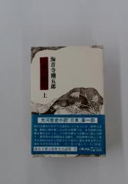 大河歴史小説「日本 1