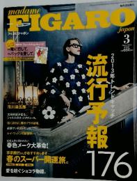 FIGARO　2013年3月号