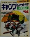 キャンプ＆アウトドア　マップルマガジン 101