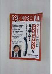 企業診断　2011年4月号