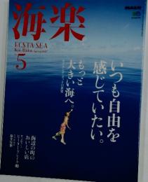 海楽　2007年春号　No.5