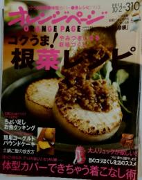 ORANGE PAGE　2011年10月2日号