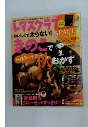 レタスクラブ　2011年9月号
