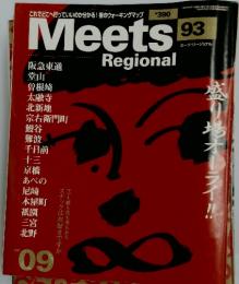 Meets　Regional　1997年9月号